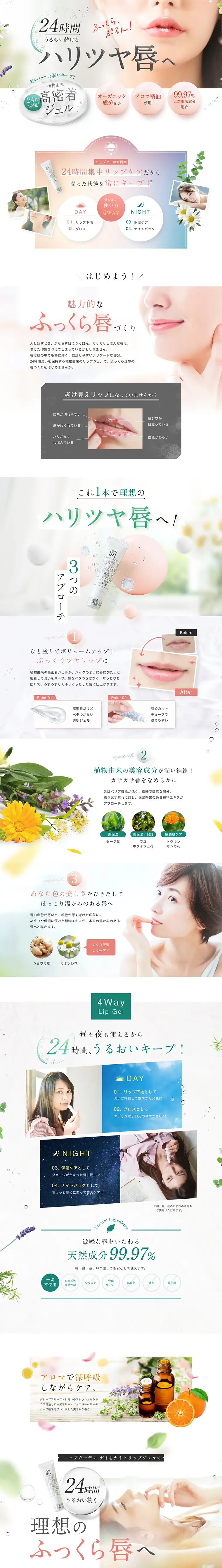 Herb Garden Day & Night Lip Gel LP design (Beauty, Skincare, Fragrance / Green tones / Refined style) PC version