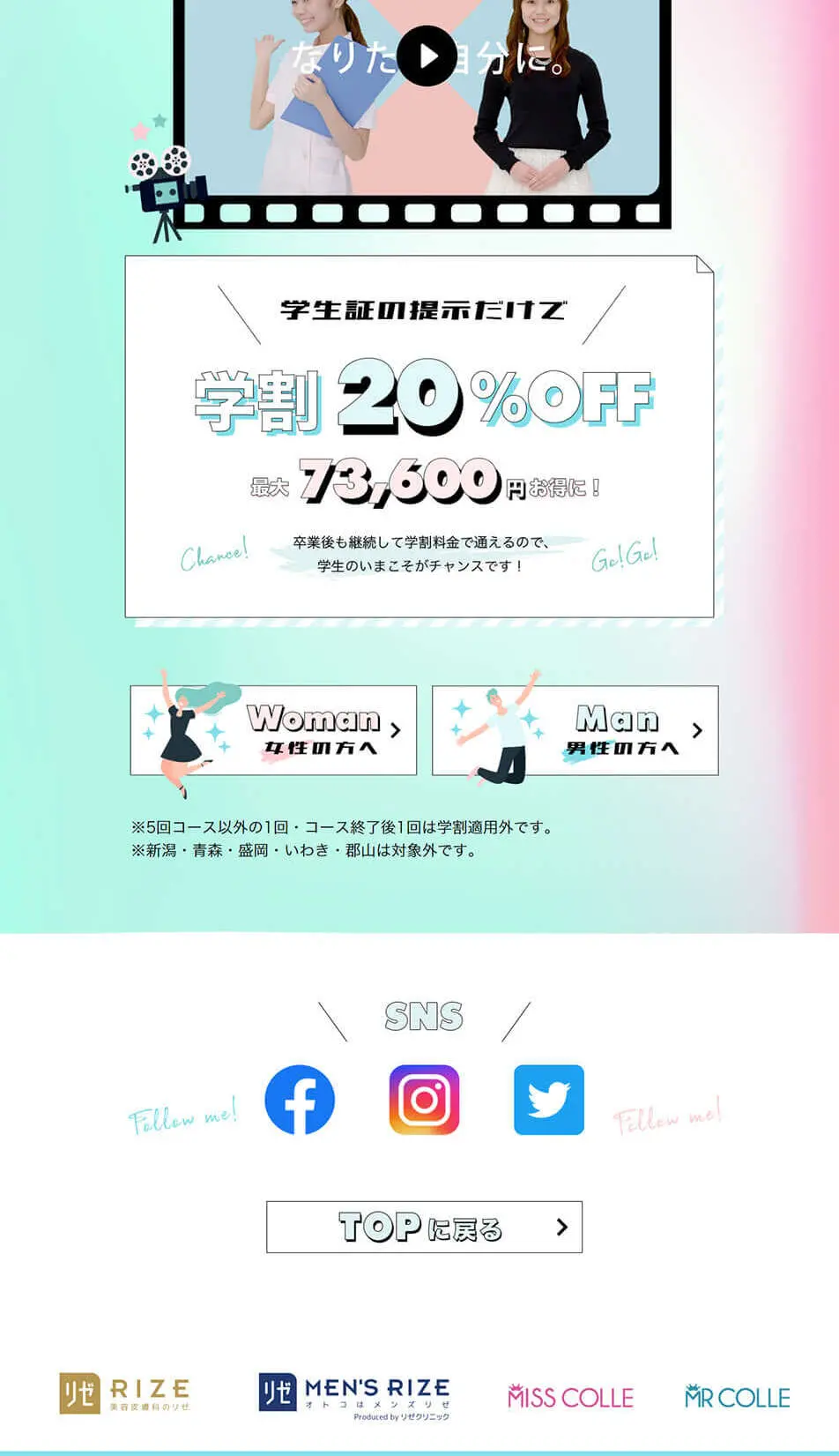 ミスキャンパス・ミスター応援特設サイトのLPデザイン（美容サービス／カラフル系／かわいい系）PC版