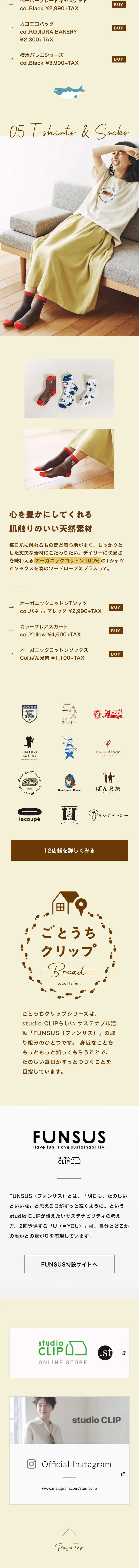Local Clips LP design (fashion / Beige tones / Cute style) Mobile version