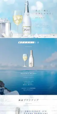 Freixenet アイススパークリングのLPデザイン（ワイン・スパークリングワイン・シャンパン／ホワイト系／キレイ系）PC版