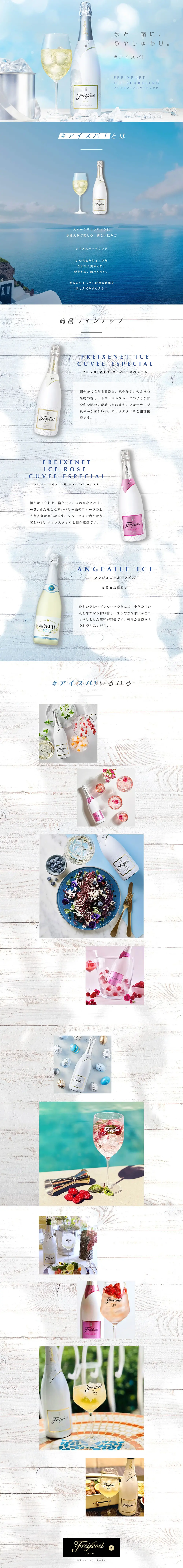 Freixenet Ice Sparkling LP design (win_champagne / White-based / Refined style) PC version