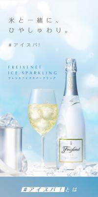 Freixenet Ice Sparkling