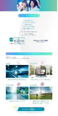 アキュビュー スマート調光のLPデザイン（コスメ・化粧品・コンタクトレンズ／ブルー系／シンプル系）PC版
