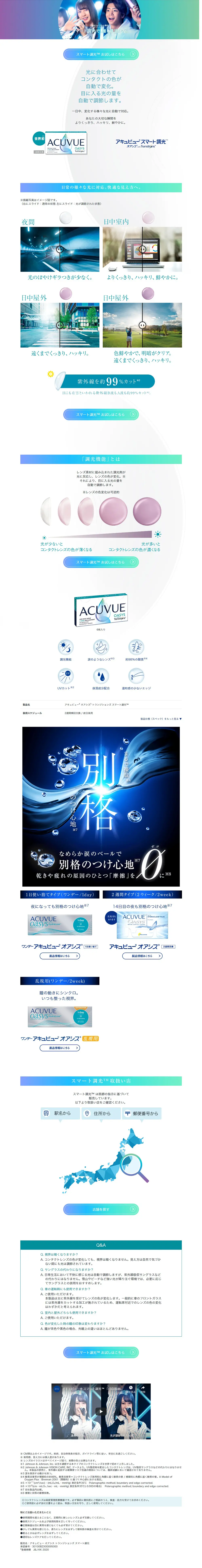 アキュビュー スマート調光のLPデザイン（コスメ・化粧品・コンタクトレンズ／ブルー系／シンプル系）PC版