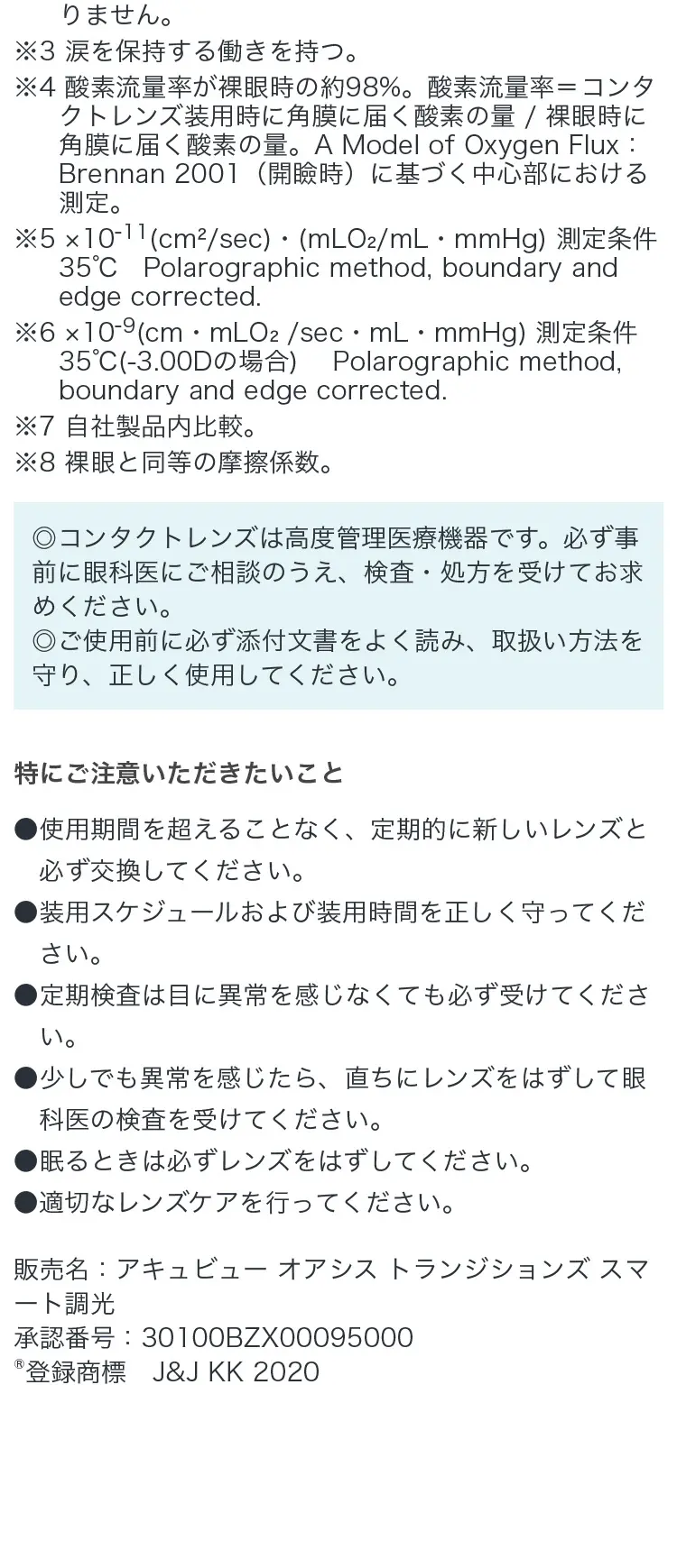 アキュビュー スマート調光のLPデザイン（コスメ・化粧品・コンタクトレンズ／ブルー系／シンプル系）スマホ版