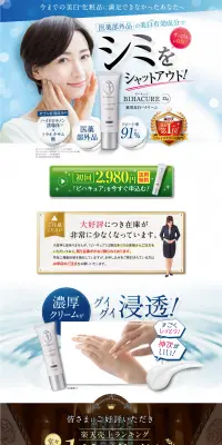 BIHACUREのLPデザイン（美容・スキンケア・香水／ブルー系／清潔系）PC版