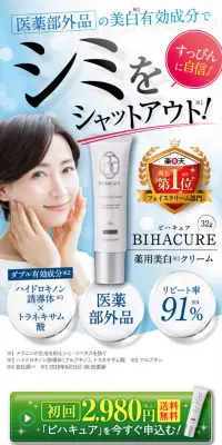 BIHACUREのLPデザイン（美容・スキンケア・香水／ブルー系／清潔系）スマホ版