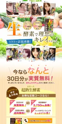 まるっと超熟生酵素のLPデザイン（健康・美容食品・サプリ／ベージュ系／健康・癒し系）PC版