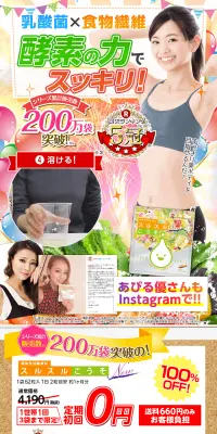 スルスルこうそのLPデザイン（健康・美容食品・サプリ／カラフル系／にぎやか系）PC版