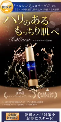 ルイキャラット美容液のLPデザイン（美容・スキンケア・香水／ブルー系）スマホ版