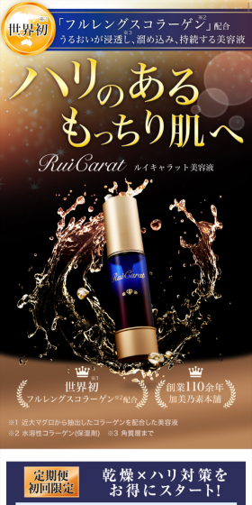 Rui Carat Beauty Serum LP design (Beauty, Skincare, Fragrance / Shades of blue) Mobile version