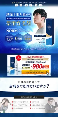 薬用ノームスカルプローションのLPデザイン（美容・スキンケア・香水／ブルー系／信頼・安心系）PC版