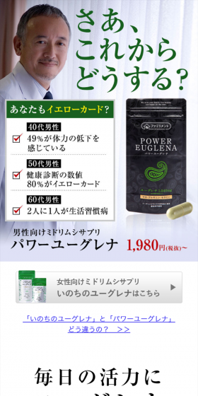 パワーユーグレナのLPデザイン（健康・美容食品・サプリ／グリーン系／信頼・安心系）スマホ版