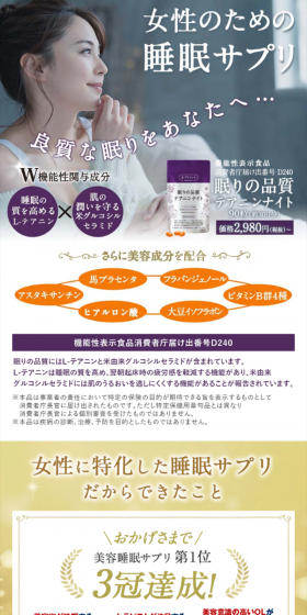 眠りの品質テアニンナイトのLPデザイン（健康・美容食品・サプリ／パープル系／信頼・安心系）スマホ版