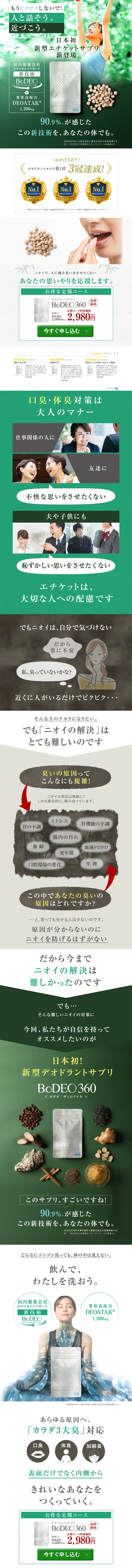 ボデオ360のLPデザイン（健康・美容食品・サプリ／グリーン系／健康・癒し系）PC版