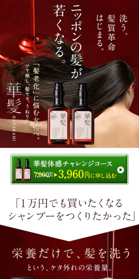 華髪のLPデザイン（美容・スキンケア・香水／ブラウン系／健康・癒し系）スマホ版
