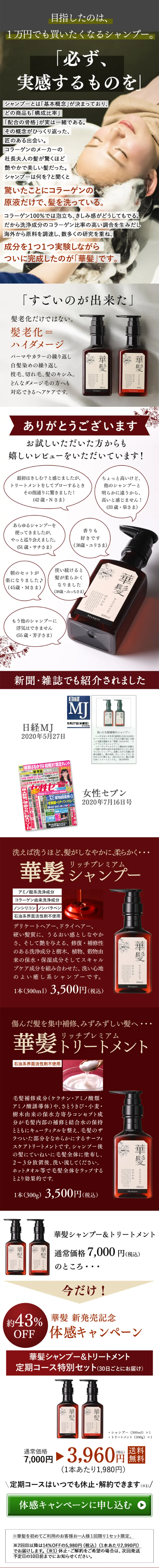 華髪のLPデザイン（美容・スキンケア・香水／ブラウン系／健康・癒し系）スマホ版