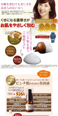 I'm PINCHのLPデザイン（美容・スキンケア・香水／ホワイト系／健康・癒し系）PC版