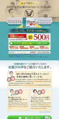 大正製薬のDHA・EPAのLPデザイン（健康・美容食品・サプリ／グリーン系／健康・癒し系）PC版