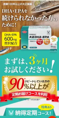 大正製薬のDHA・EPAのLPデザイン（健康・美容食品・サプリ／グリーン系／健康・癒し系）スマホ版