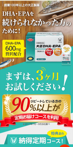 大正製薬のDHA・EPAのLPデザイン(健康・美容食品・サプリ/グリーン系/健康・癒し系)スマホ版