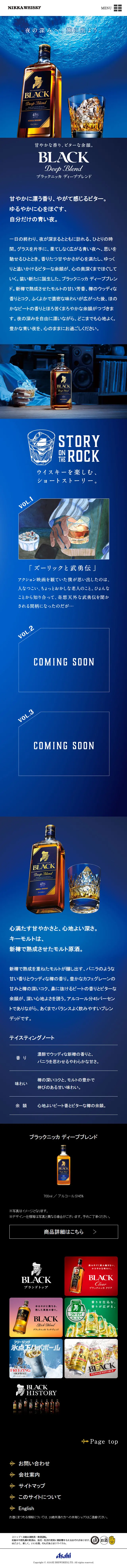 Black Nikka Deep Blend LP design (Beverages and Alcohol / Shades of blue) Mobile version