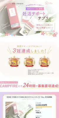 UbuのLPデザイン（健康・美容食品・サプリ／ピンク系／かわいい系）PC版