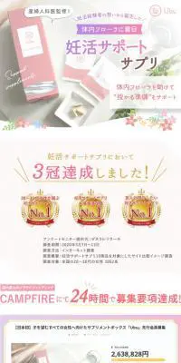UbuのLPデザイン（健康・美容食品・サプリ／ピンク系／かわいい系）スマホ版