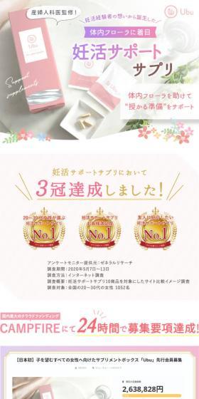 UbuのLPデザイン（健康・美容食品・サプリ／ピンク系／かわいい系）スマホ版