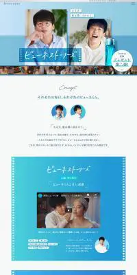 ビューネストーリーズのLPデザイン（イベント・キャンペーン・体験／ブルー系／キレイ系）PC版