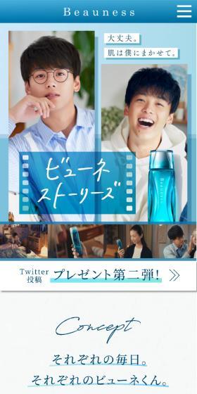 大丈夫。肌は僕にまかせて。