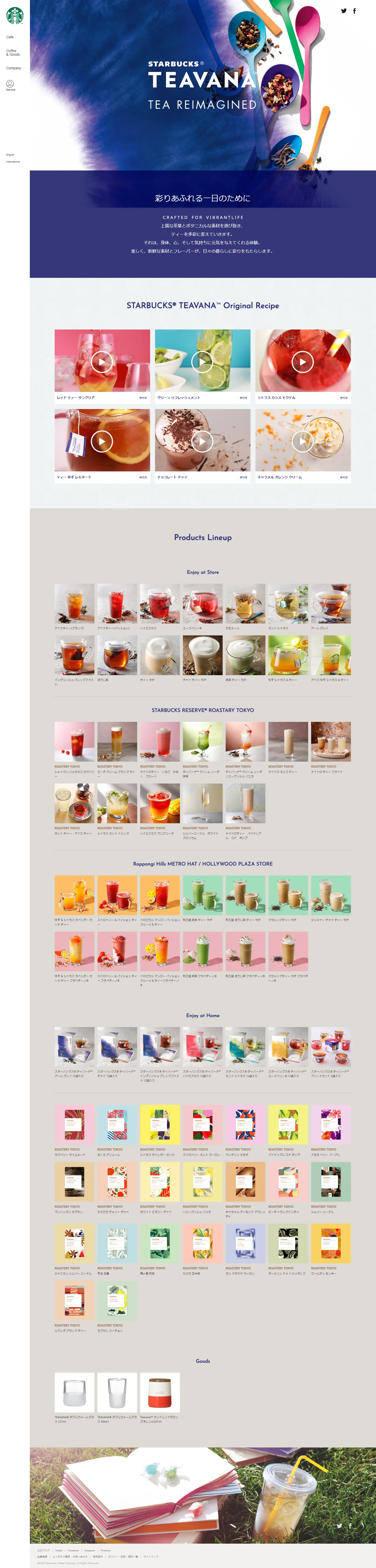 STARBUCKS® TEAVANA ™ LP design (Beverages and Alcohol / Shades of blue / Simple) PC version