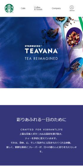 STARBUCKS® TEAVANA ™のLPデザイン(飲料・お酒/ブルー系/シンプル系)スマホ版