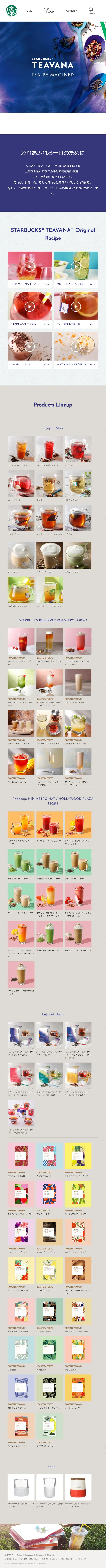 STARBUCKS® TEAVANA ™ LP design (Beverages and Alcohol / Shades of blue / Simple) Mobile version