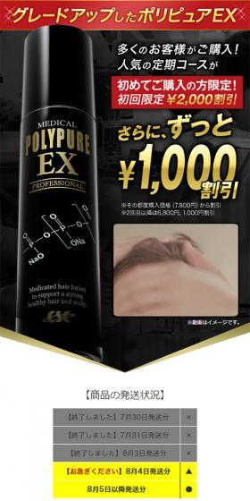 ポリピュアEXのLPデザイン(美容・スキンケア・香水/ブラック系/かっこいい系)スマホ版