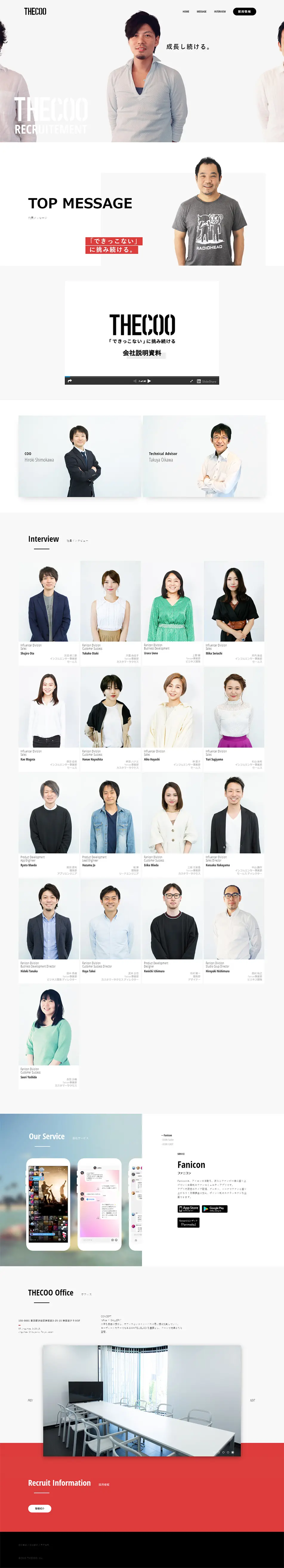 THECOO株式会社　採用情報のLPデザイン（求人・採用関連／ホワイト系／シンプル系）PC版