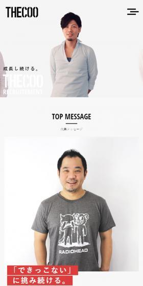 THECOO株式会社 採用情報のLPデザイン(求人・採用関連/ホワイト系/シンプル系)スマホ版