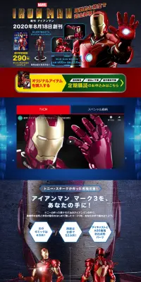 週刊 アイアンマンのLPデザイン（玩具・ホビー・フィギュア／レッド系／かっこいい系）PC版