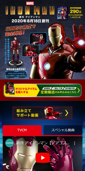 週刊 アイアンマンのLPデザイン(玩具・ホビー・フィギュア/レッド系/かっこいい系)スマホ版