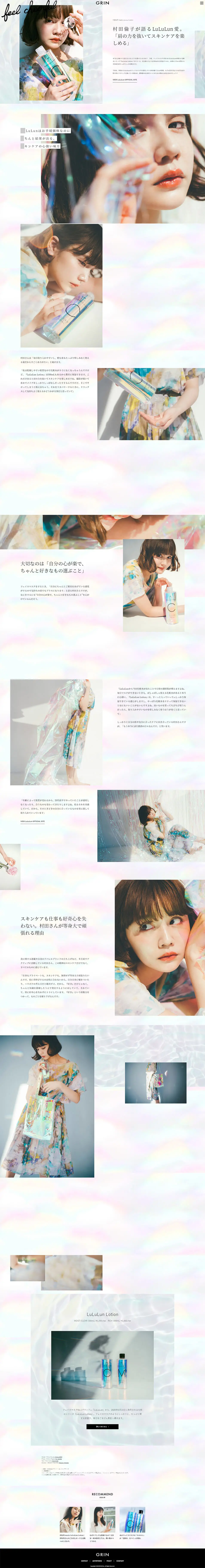 GRIN　村田倫子 meets LuLuLun LotionのLPデザイン（美容・スキンケア・香水／ホワイト系／かわいい系）PC版
