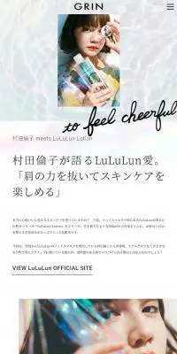 GRIN　村田倫子 meets LuLuLun LotionのLPデザイン（美容・スキンケア・香水／ホワイト系／かわいい系）スマホ版