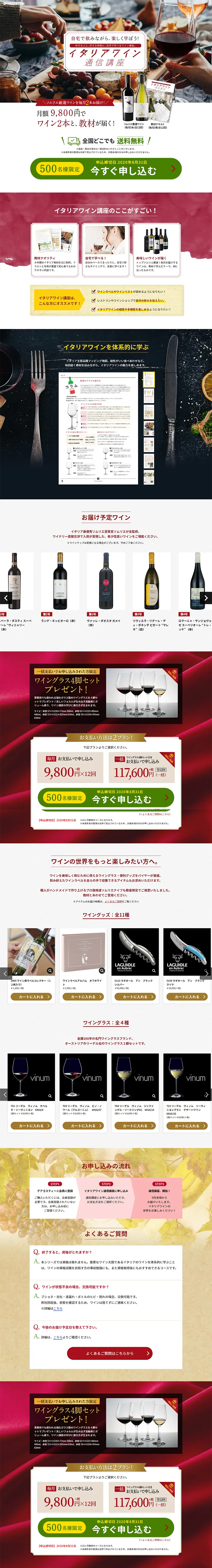 Italian Wine Correspondence Course LP design (Learning Materials / Red tones / Trust and Safety) PC version