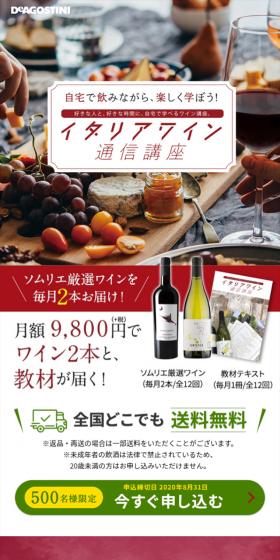 イタリアワイン通信講座のLPデザイン(学び・教材/レッド系/信頼・安心系)スマホ版