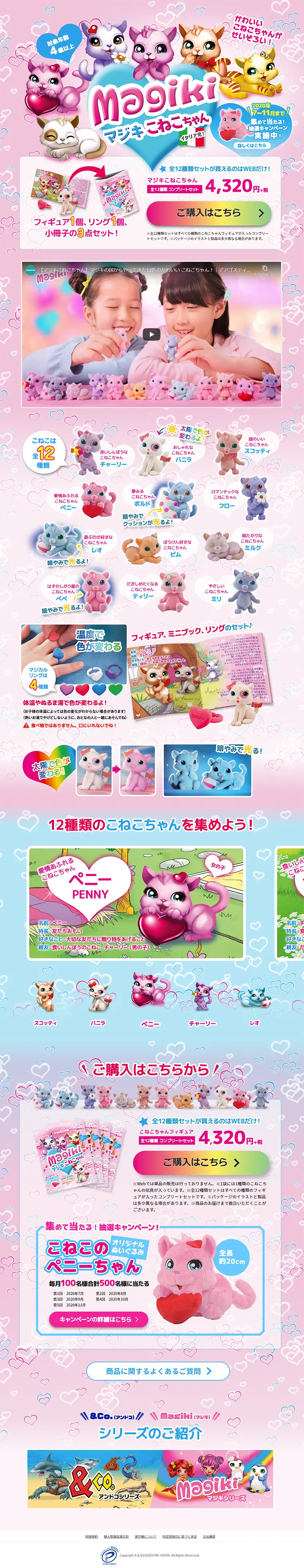 マジキこねこちゃんのLPデザイン（キッズ・ベビー・玩具／ピンク系／かわいい系）PC版