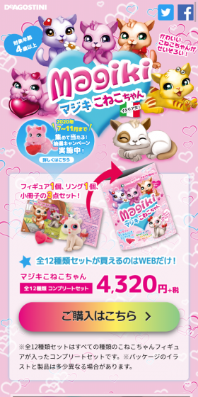マジキこねこちゃんのLPデザイン(玩具・ホビー・フィギュア/ピンク系/かわいい系)スマホ版