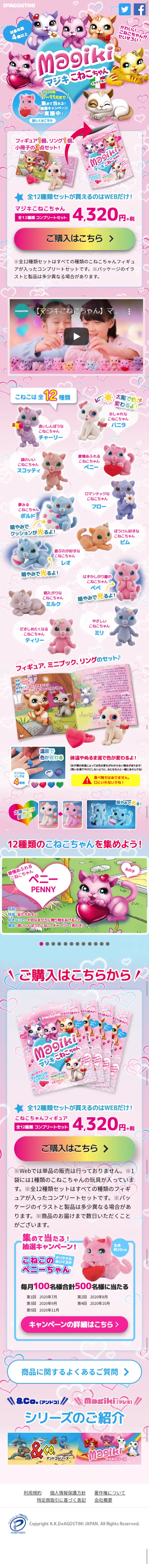マジキこねこちゃんのLPデザイン（キッズ・ベビー・玩具／ピンク系／かわいい系）スマホ版