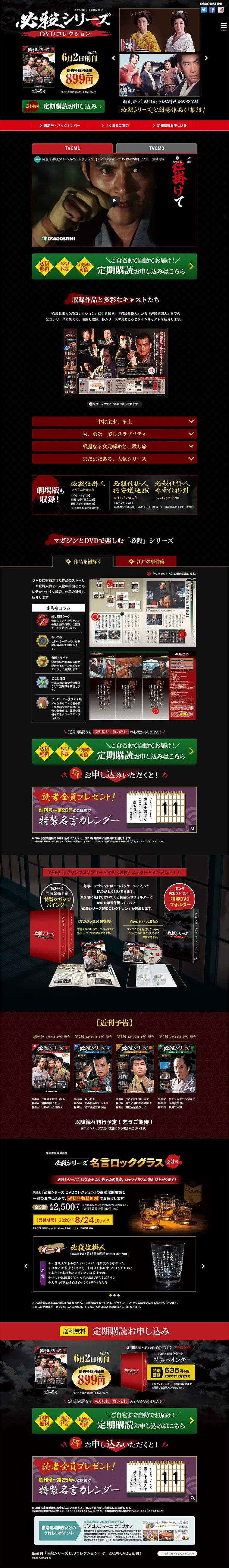 隔週刊 必殺シリーズDVDコレクションのLPデザイン（本・音楽・ゲーム／ブラック系／和風系）PC版