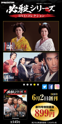 Bi-weekly Hissatsu Series DVD Collection