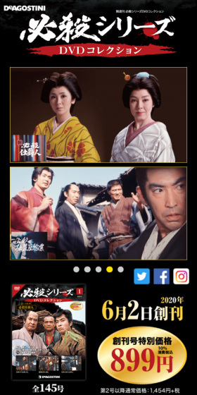 隔週刊 必殺シリーズDVDコレクションのLPデザイン(本・音楽・ゲーム/ブラック系/和風系)スマホ版