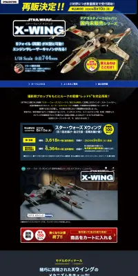 スター・ウォーズ XウイングのLPデザイン（玩具・ホビー・フィギュア／ブラック系／かっこいい系）PC版